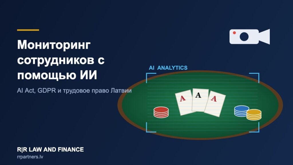 Мониторинг сотрудников с помощью ИИ в казино: видеоаналитика ИИ у игрового стола с картами и фишками